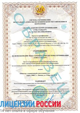 Образец разрешение Коряжма Сертификат ISO 9001